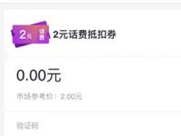 免费领取掌上生活2元话费券+2元缴费券 免费话费 优惠福利  第1张