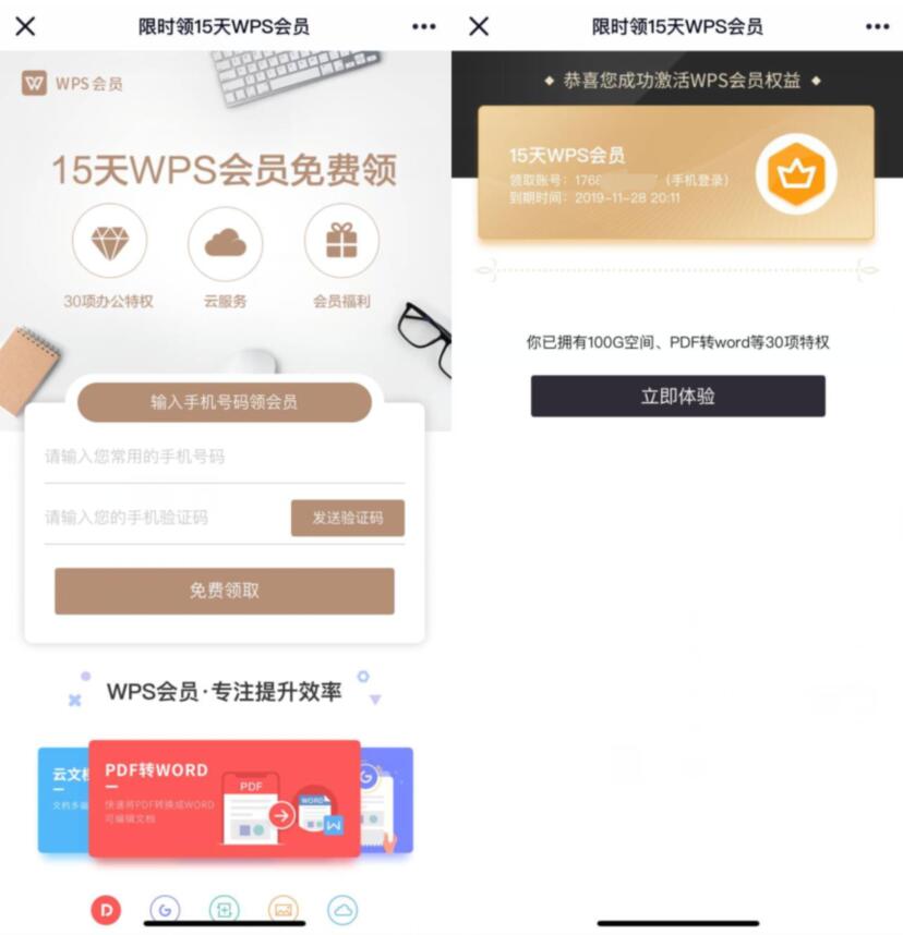 15天WPS会员免费领取，只能领取一次 免费会员VIP 优惠福利  第3张