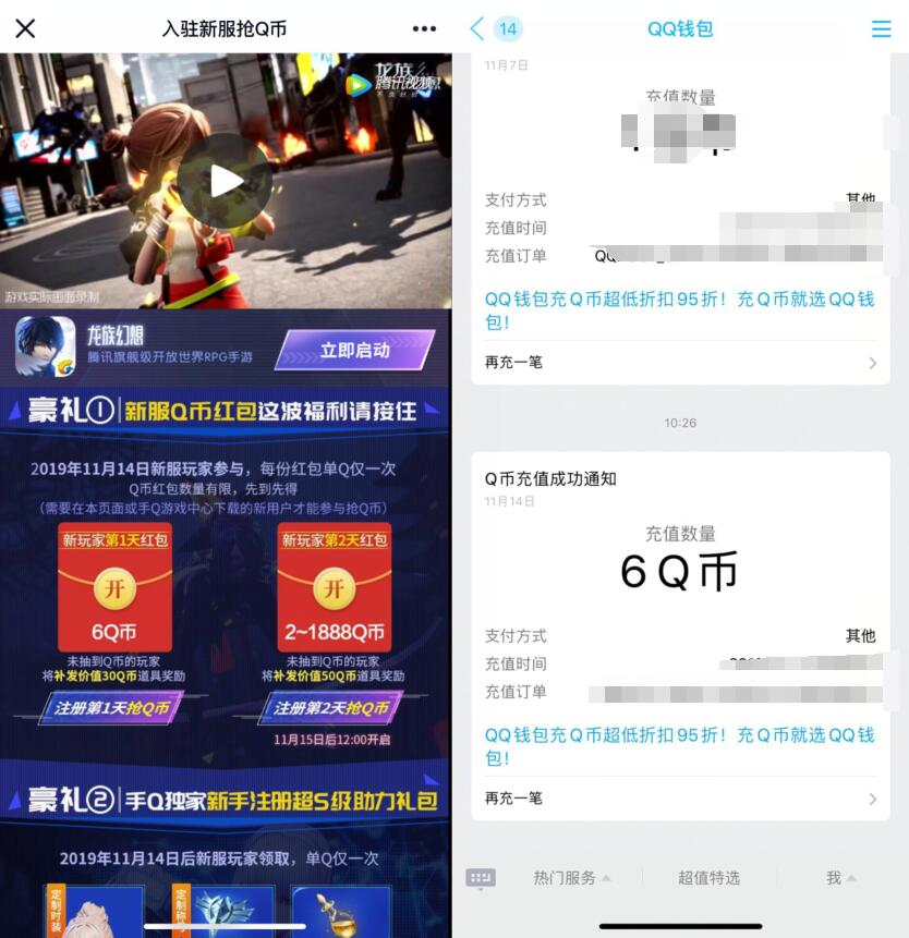 腾讯手游龙族幻想入驻新服抢Q币领6Q币奖励 免费Q币 活动线报  第3张