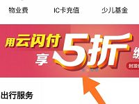 付费通App用云闪付亲测5折充值50元话费奖励 免费话费 活动线报 第1张 付费通App用云闪付亲测5折充值50元话费奖励 免费话费 活动线报 第1张