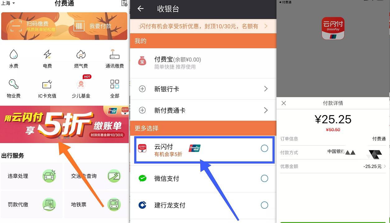 付费通App用云闪付亲测5折充值50元话费奖励 免费话费 活动线报 第3张 付费通App用云闪付亲测5折充值50元话费奖励 免费话费 活动线报 第3张
