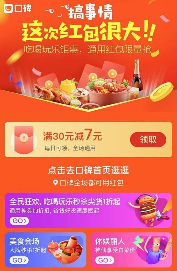 支付宝口碑搞事情这次红包很大送10 7元口碑红包 优惠卡券 优惠福利  第3张