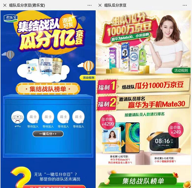 京东君乐宝集结战队瓜分1亿京豆送100京豆奖励 京东 活动线报  第4张
