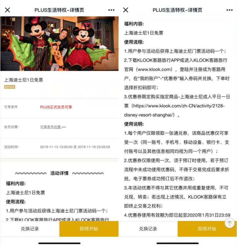 京东PLUS会员免费领取上海迪士尼免费门票 电影票优惠 优惠福利 第3张 京东PLUS会员免费领取上海迪士尼免费门票 电影票优惠 优惠福利 第3张