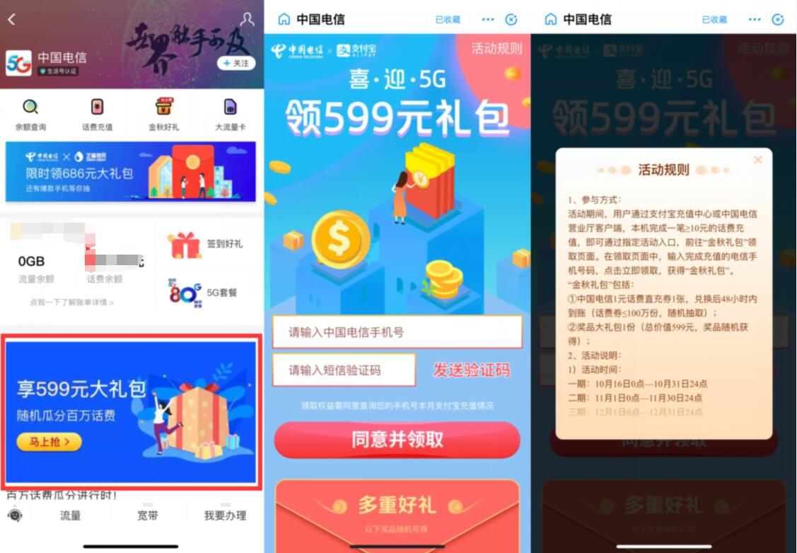 中国电信X支付宝携手喜迎5G送1元电信话费奖励 免费话费 活动线报  第3张