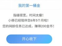 中国移动App领取5G金币兑换移动流量日包 免费流量 活动线报  第1张