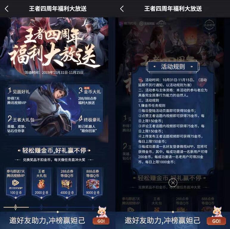 微视王者四周年福利大放送免费送7天腾讯视频会员 免费会员VIP 活动线报  第3张