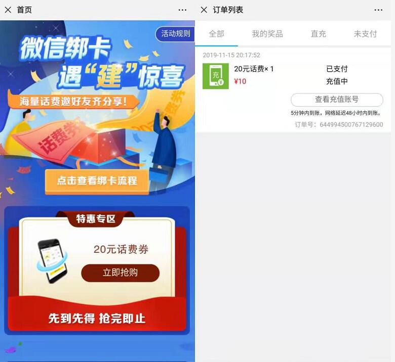 中国建设银行广西分行1 10元充值20元话费 免费话费 活动线报 第3张 中国建设银行广西分行1 10元充值20元话费 免费话费 活动线报 第3张