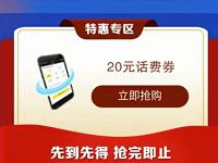 中国建设银行广西分行1 10元充值20元话费 免费话费 活动线报 第1张 中国建设银行广西分行1 10元充值20元话费 免费话费 活动线报 第1张