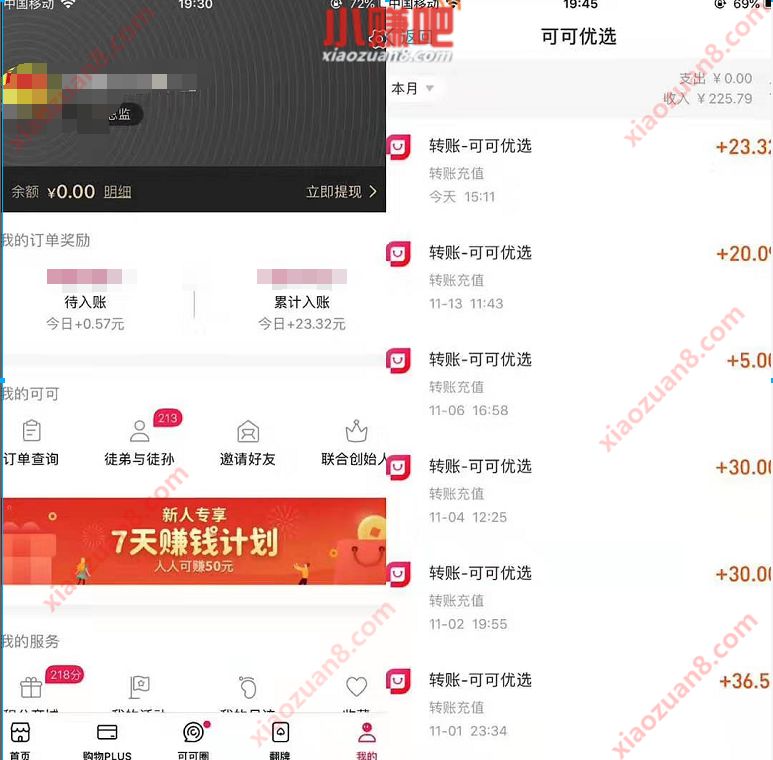 可可优选APP新人专享7天赚钱计划送32元支付宝红包 支付宝红包 活动线报  第4张