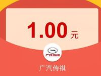 第二代广汽传祺GS4拍福利送1 100元微信红包 微信红包 活动线报  第1张
