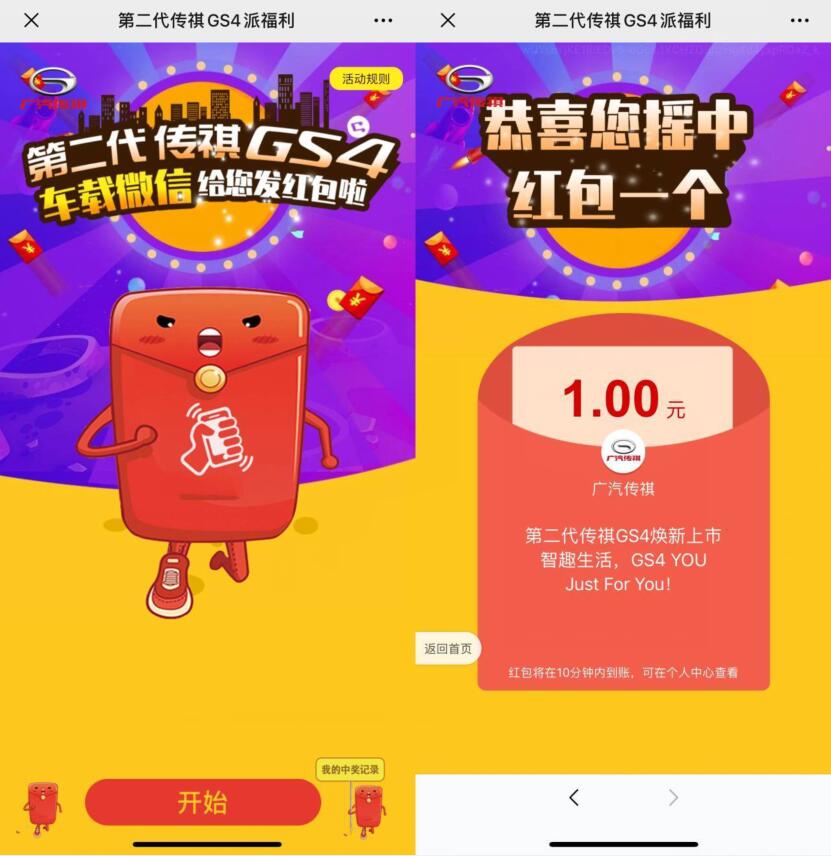 第二代广汽传祺GS4拍福利送1 100元微信红包 微信红包 活动线报  第2张