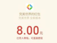 腾讯手游完美世界受邀体验送8元微信红包 微信红包 活动线报  第1张
