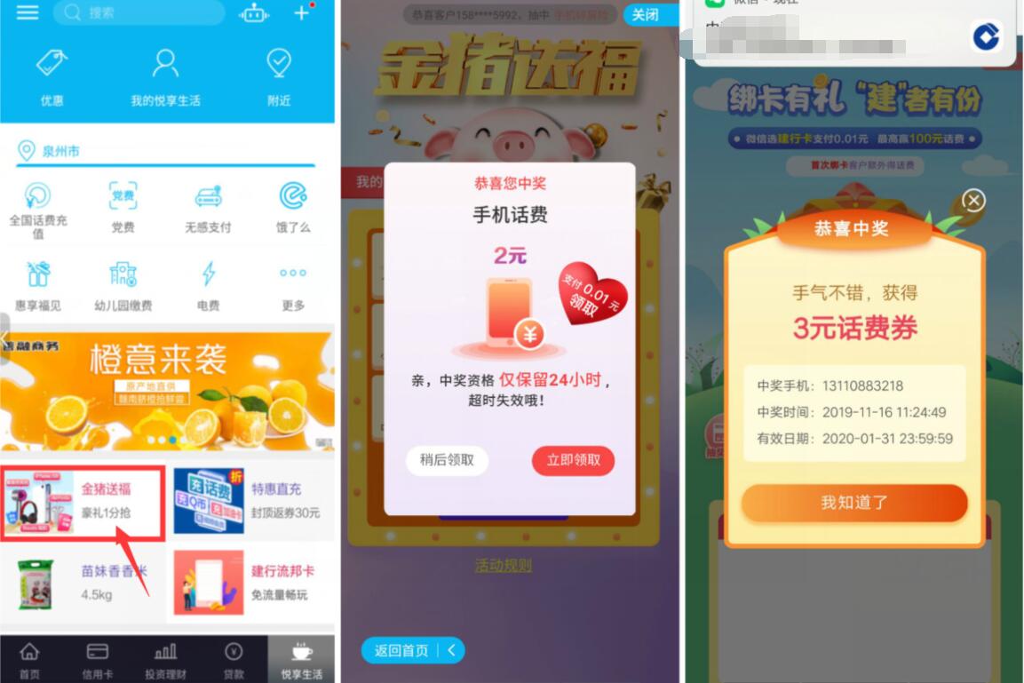 中国建设银行App金猪送福抽奖送2元手机话费 免费话费 活动线报  第2张