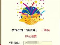 中国农业银行美团外卖庆生抽奖送10元话费奖励 免费话费 活动线报  第1张