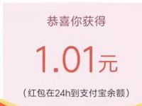支付宝汽车报价天天拆红包亲测1.01元支付宝红包 支付宝红包 活动线报  第1张