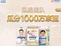 moony京东旗舰店集结战队瓜分1000万京豆奖励 京东 活动线报  第1张