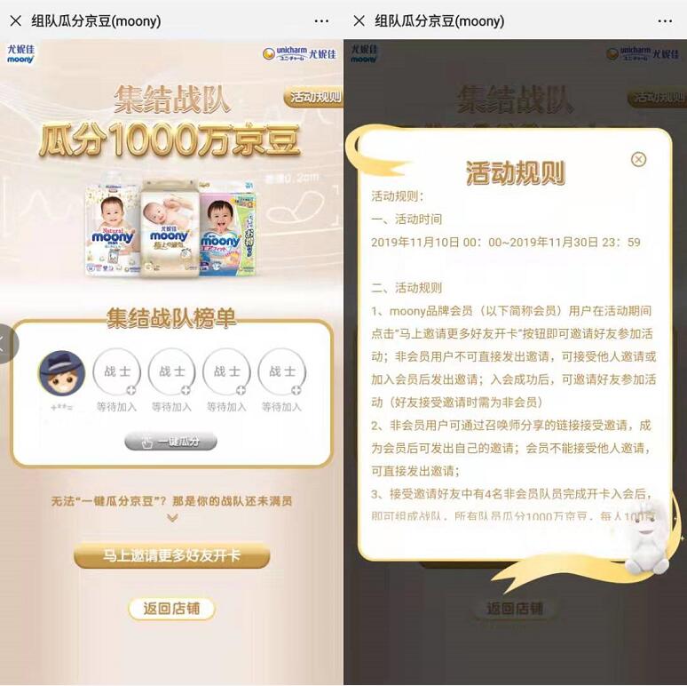 moony京东旗舰店集结战队瓜分1000万京豆奖励 京东 活动线报  第3张