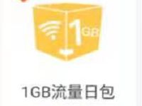 详细阅读:中国移动5G钱包查网龄金币兑换1-10G移动流量日包 中国移动5G钱包查网龄金币兑换1-10G移动流量日包