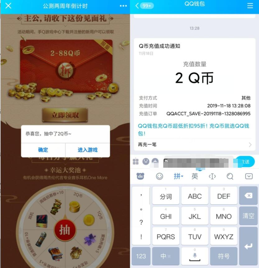 腾讯手游乱世王者公测两周年倒计时送2 88Q币奖励 免费Q币 活动线报  第3张