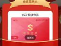 金山办公上市福利抽奖送15天WPS会员稻壳会员 免费会员VIP 优惠福利  第1张