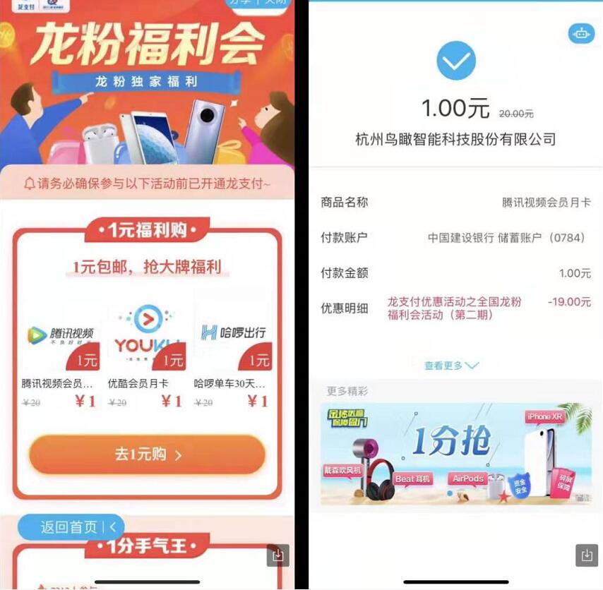 建行龙支付3周年龙粉福利会1元购优酷腾讯会员/纸巾 免费实物 出行优惠券 免费会员VIP 活动线报 第3张 建行龙支付3周年龙粉福利会1元购优酷腾讯会员/纸巾 免费实物 出行优惠券 免费会员VIP 活动线报 第3张