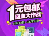 中国银行绿森商城1元包邮购买纸巾洗衣液等实物 免费实物 活动线报  第1张