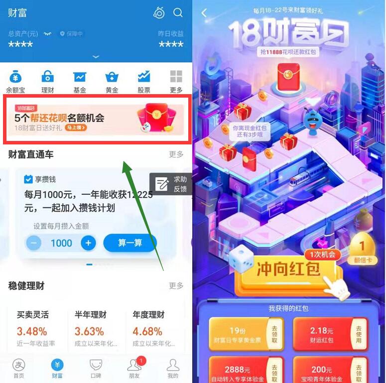 支付宝18财富日每月抽奖送体验金外卖红包等 支付宝红包 活动线报 第2张 支付宝18财富日每月抽奖送体验金外卖红包等 支付宝红包 活动线报 第2张
