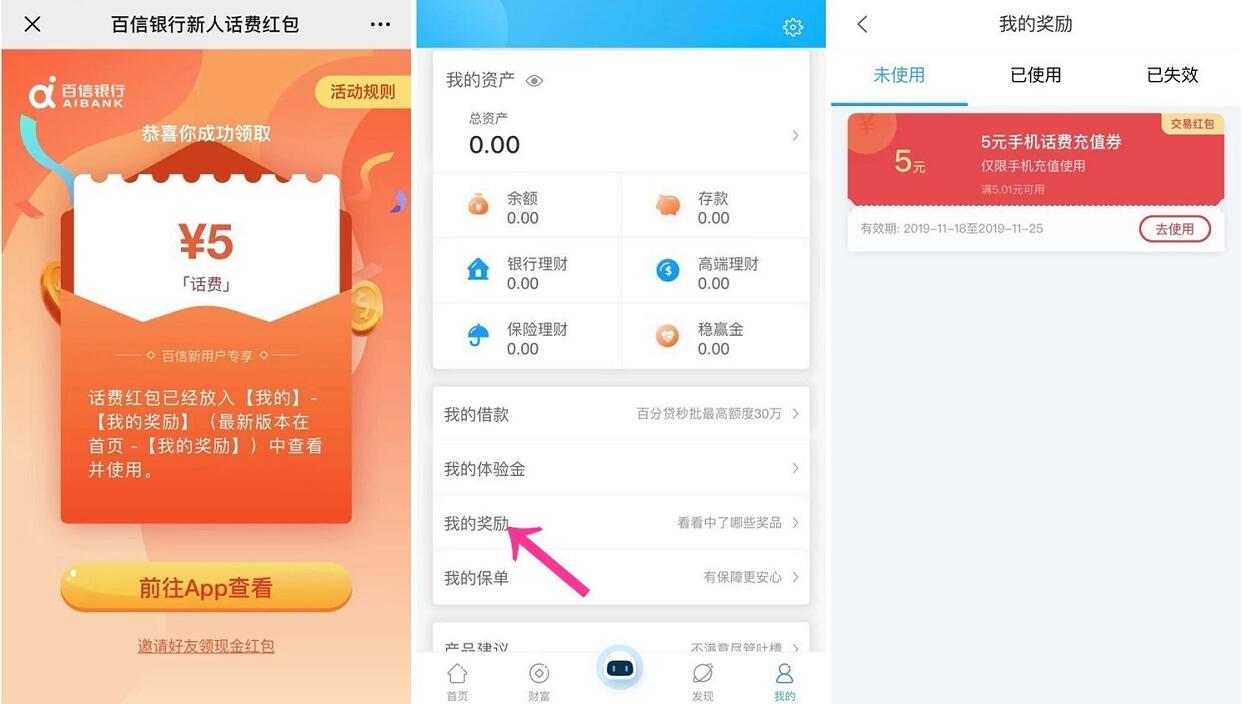 百信银行App新用户开户体验送3 20元话费 免费话费 0撸羊毛 理财羊毛  第2张