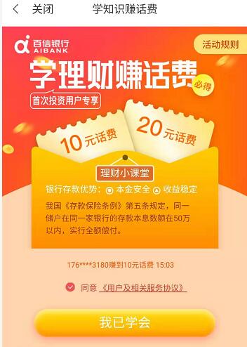 百信银行App新用户开户体验送3 20元话费 免费话费 0撸羊毛 理财羊毛  第3张
