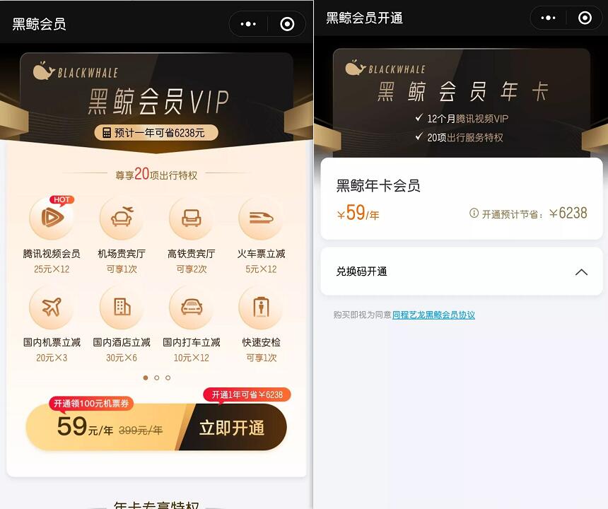 59元开通1年黑鲸会员+1年腾讯视频VIP会员 免费会员VIP 活动线报 第3张 59元开通1年黑鲸会员+1年腾讯视频VIP会员 免费会员VIP 活动线报 第3张