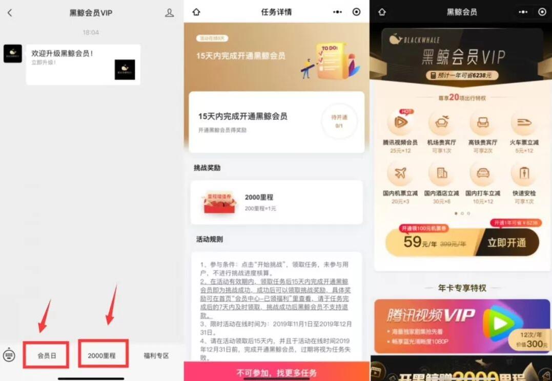 59元开通1年黑鲸会员+1年腾讯视频VIP会员 免费会员VIP 活动线报 第2张 59元开通1年黑鲸会员+1年腾讯视频VIP会员 免费会员VIP 活动线报 第2张