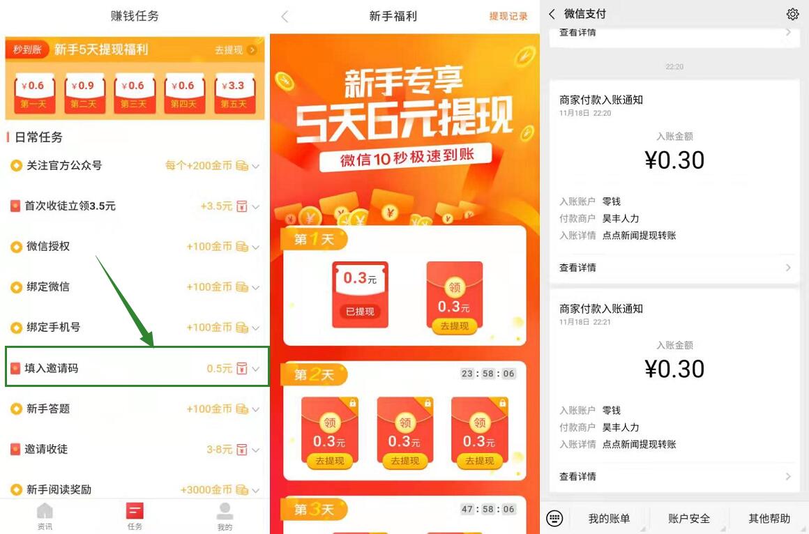 点点新闻APP新手专享送最少0.6元微信红包 微信红包 活动线报 第3张 点点新闻APP新手专享送最少0.6元微信红包 微信红包 活动线报 第3张