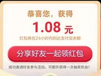 领克汽车X支付宝抽奖送亲测1.08元支付宝红包 支付宝红包 活动线报  第1张