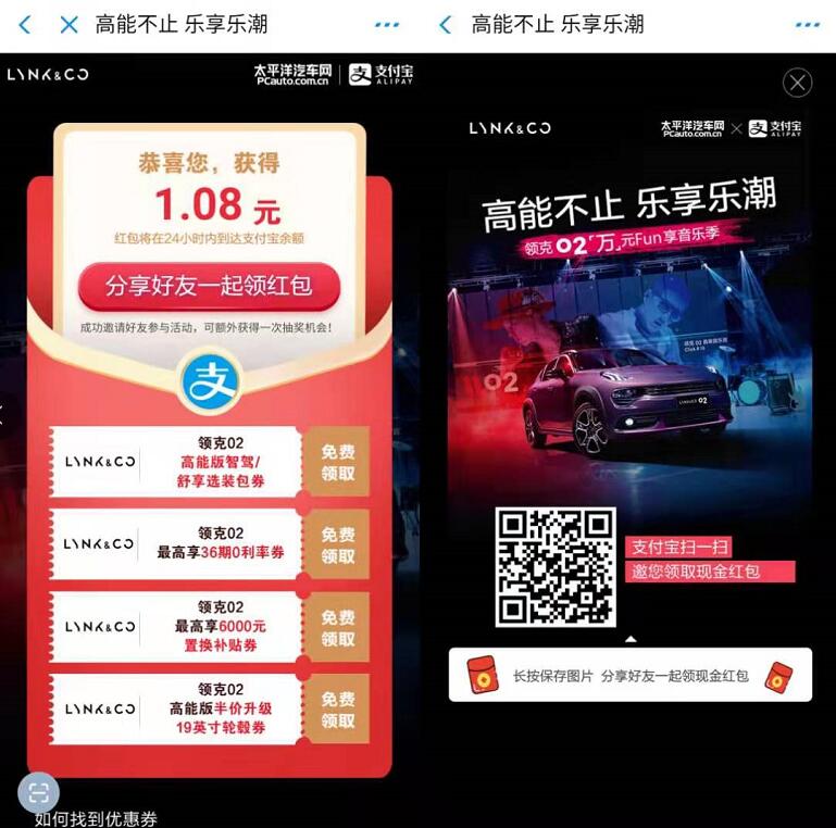 领克汽车X支付宝抽奖送亲测1.08元支付宝红包 支付宝红包 活动线报  第3张