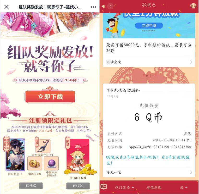 腾讯手游狐妖小红娘APP组队奖励送最高1314个Q币 免费Q币 活动线报  第3张
