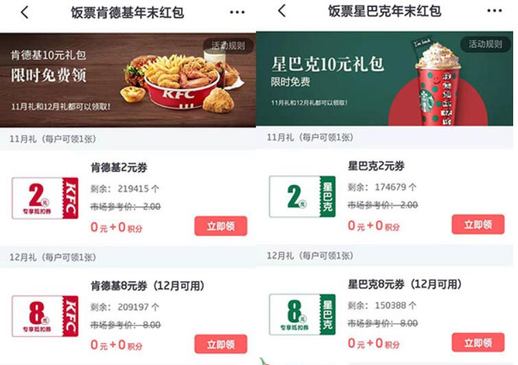 掌上生活APP签到领取10元肯德基券+10元星巴克券 优惠卡券 优惠福利 第3张 掌上生活APP签到领取10元肯德基券+10元星巴克券 优惠卡券 优惠福利 第3张