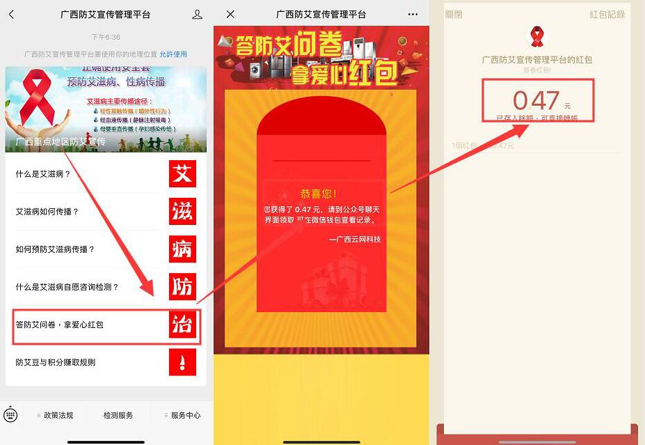 广西防艾宣传管理平台公众号问卷亲测0.47元微信红包 微信红包 活动线报  第2张