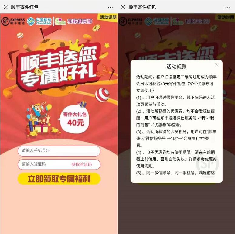 顺丰寄件红包专属豪礼送40元顺丰寄件礼包 快递优惠券 优惠福利  第3张