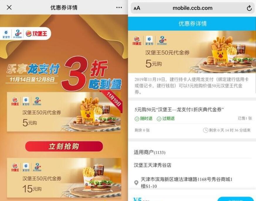 建行龙支付3折5 15元购买50元汉堡王代金券 优惠卡券 优惠福利  第2张