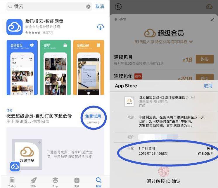 苹果APP store免费试用领1个月微云会员 免费会员VIP 优惠福利  第2张