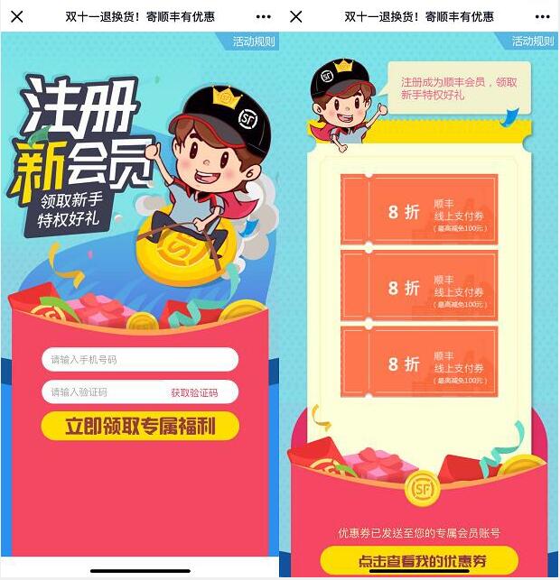 双11退换货寄顺丰有优惠领取3张顺丰8折寄件券 快递优惠券 优惠福利  第3张