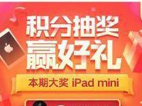 腾讯视频APP积分抽奖赢好礼抽3 31天腾讯视频会员 免费会员VIP 活动线报  第1张