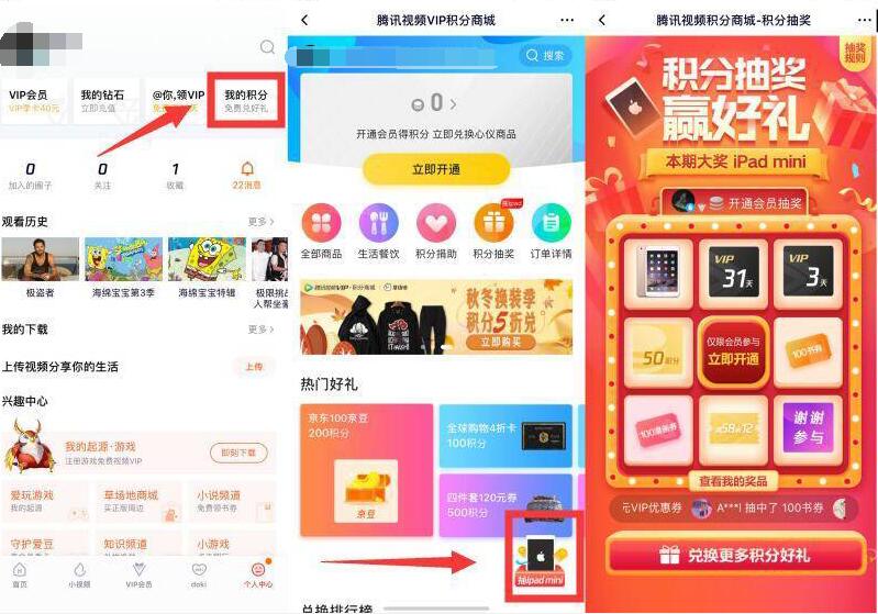 腾讯视频APP积分抽奖赢好礼抽3 31天腾讯视频会员 免费会员VIP 活动线报  第2张