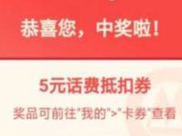 招商银行APP关注作者赢神券抽奖亲测5元话费券 免费话费 优惠福利  第1张