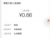 平安保险小程序新用户送0.66元微信红包 微信红包 活动线报  第1张
