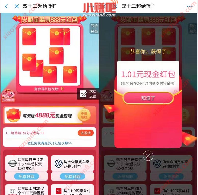 汽车报价小程序双十二超给利亲测1.01元支付宝红包 支付宝红包 活动线报  第3张
