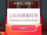 汽车报价小程序双十二超给利亲测1.01元支付宝红包 支付宝红包 活动线报  第1张
