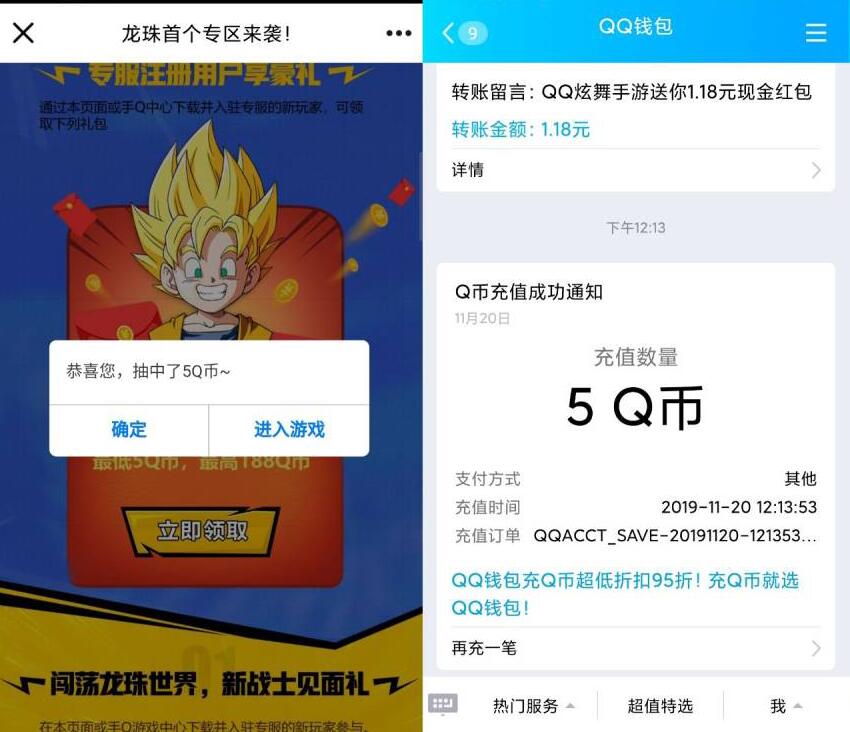 腾讯手游龙珠首个专区来袭体验送5 188个Q币 免费Q币 活动线报  第3张