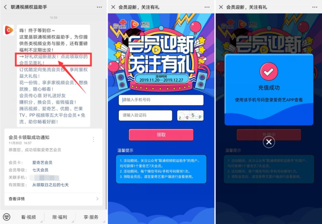 联通视频权益助手会员迎新关注有礼送7天爱奇艺会员 免费会员VIP 活动线报  第2张